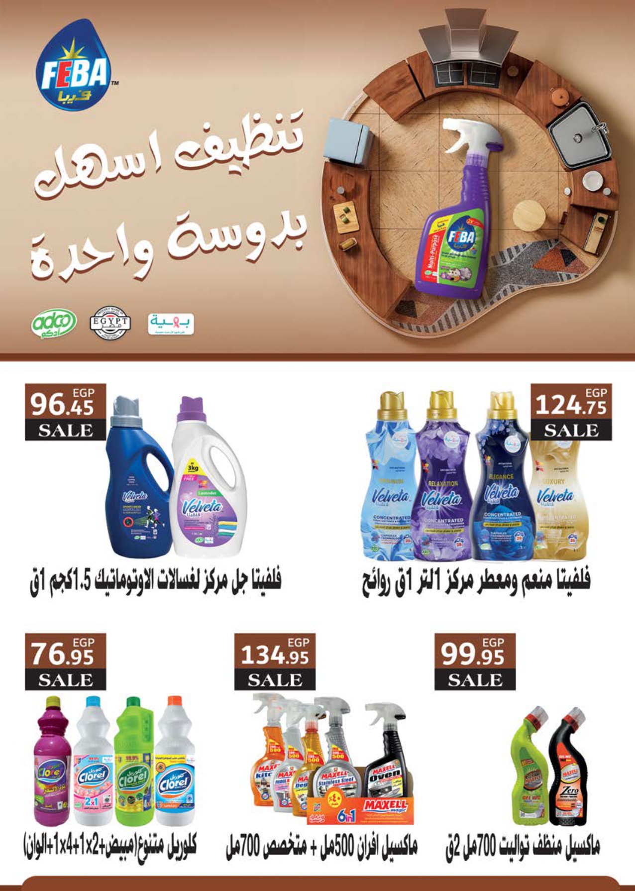 saudi offers from 20oct to 3oct 2025 عروض سعودى من 20 أكتوبر حتى 3 أكتوبر 2025 صفحة رقم 58